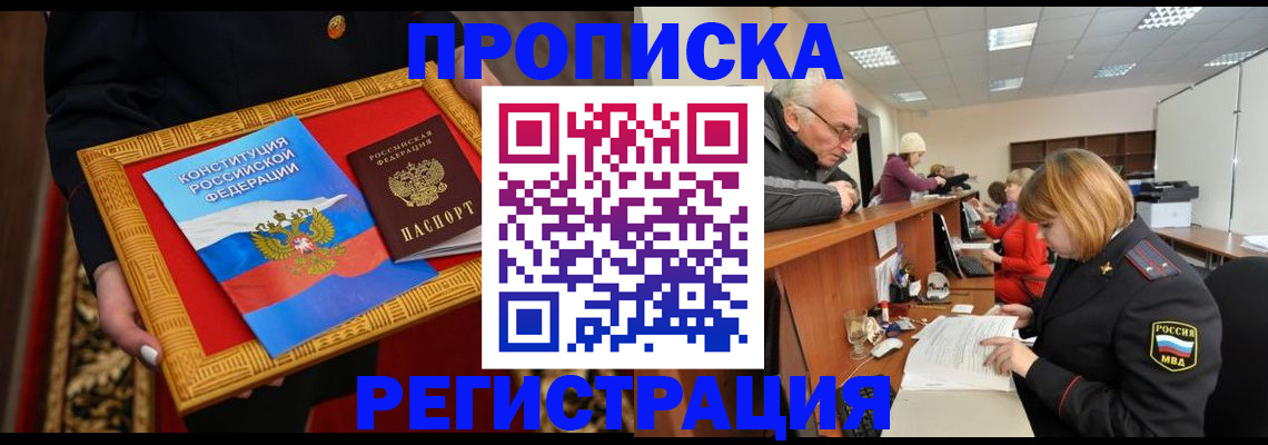 прописка для работы в Асбесте