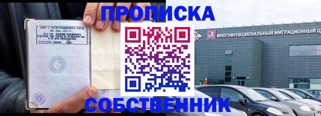 временная регистрация 2025 в Асбесте